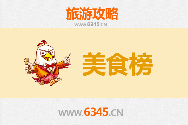 周口西华美食排行榜TOP10：品味豫东地道风味